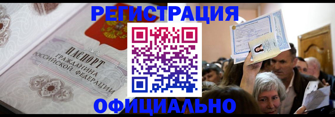 прописка для военкомата в Аркадаке