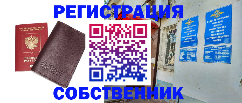 временная регистрация собственник в Аркадаке