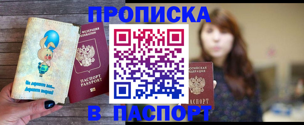 прописка для кредита в Аркадаке