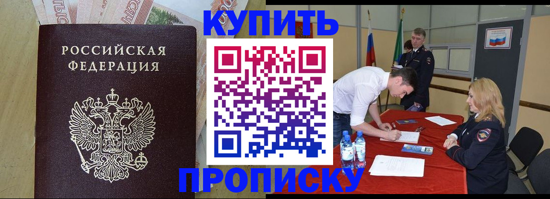 прописка 2025 в Аркадаке