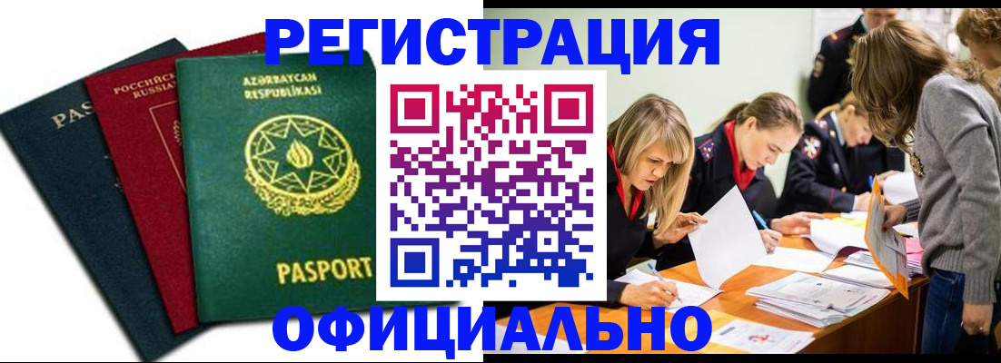 миграционный учет в Аркадаке