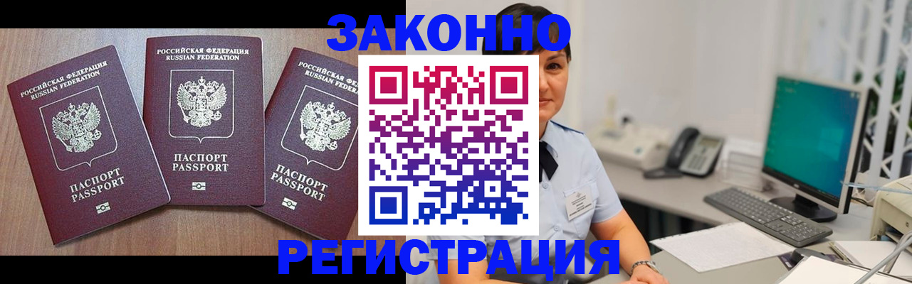 миграционный учет в Аркадаке